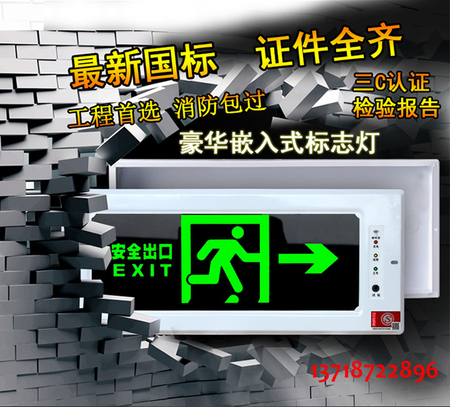 嵌入式应急疏散灯 北京暗装应急疏散灯 嵌入式暗装安全出口指示灯