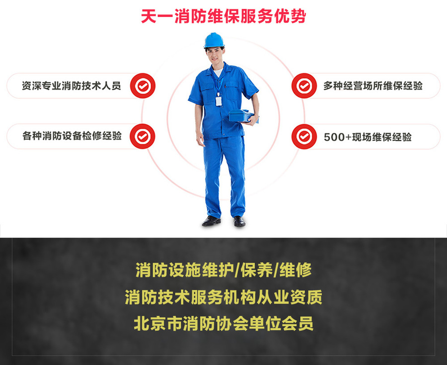 北京消防維保公司