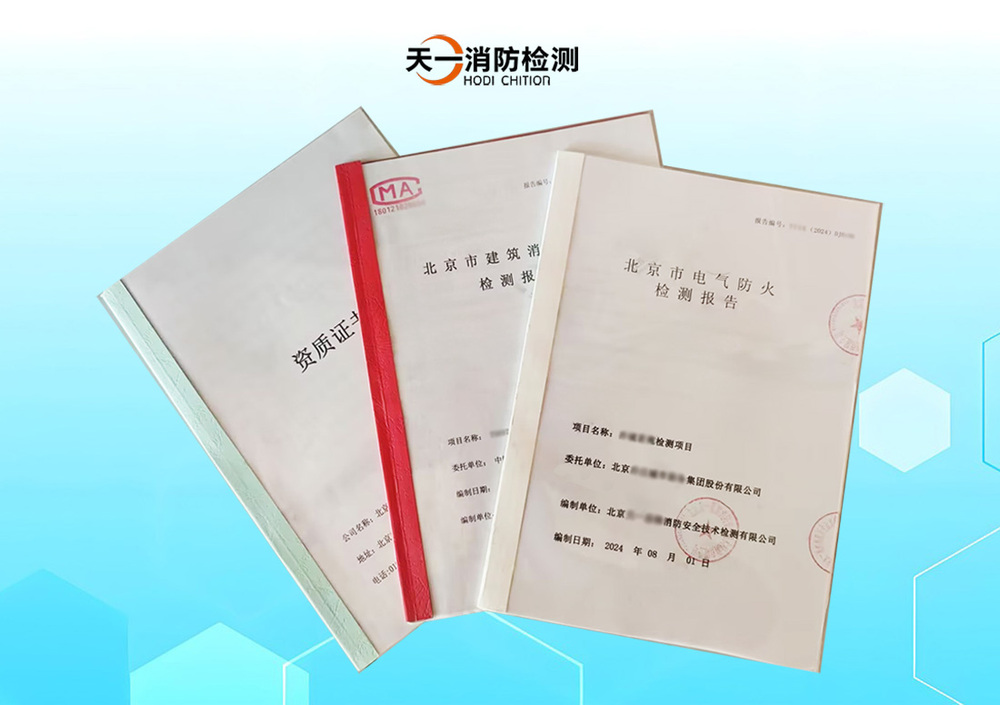 配電室機房電消檢報告 配電室機房電消檢報告