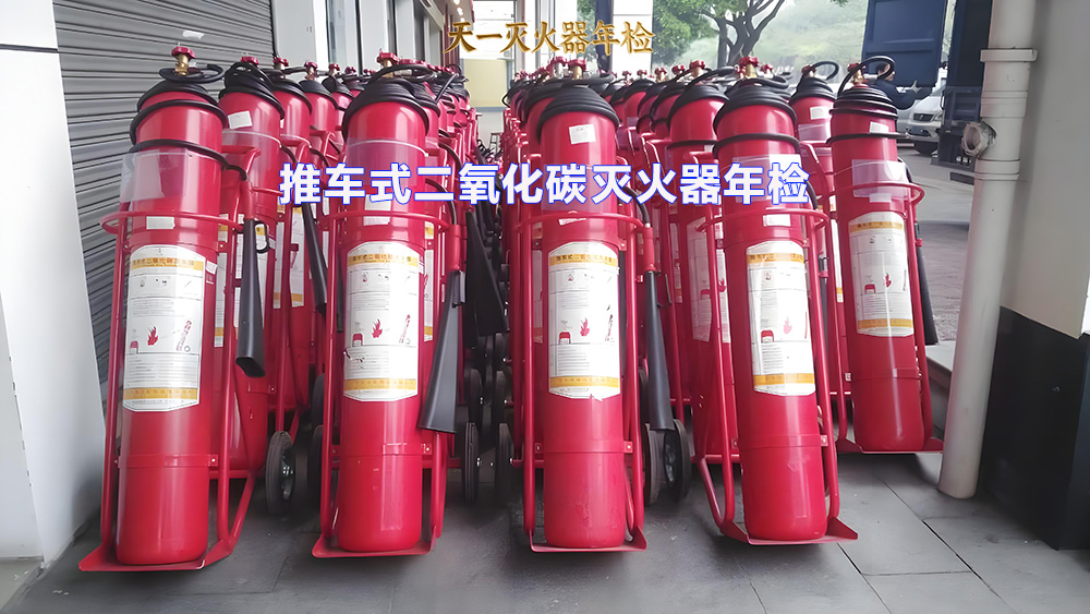 推車式二氧化碳滅火器年檢維修.jpg