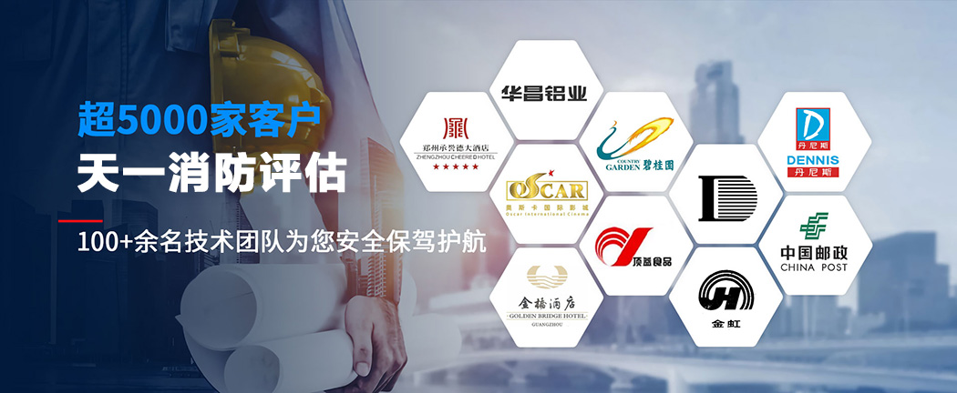 cabic北京消防安全評估案例.jpg