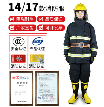 14款消防服 北京2014款消防服五件套 3C阻燃隔热防水防护服