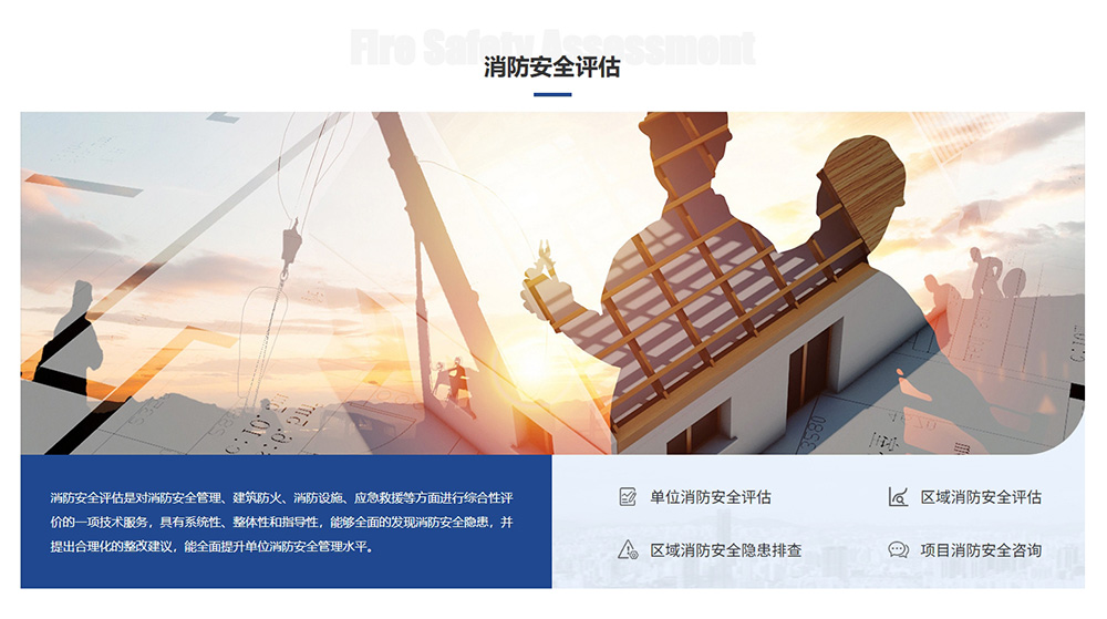消防評估
