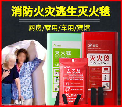 滅火毯 北京消防滅火毯 硅膠滅火毯 廚房用消防毯