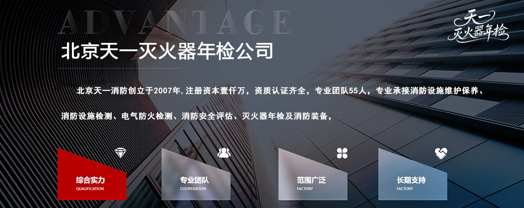 附近滅火器檢測(cè)公司