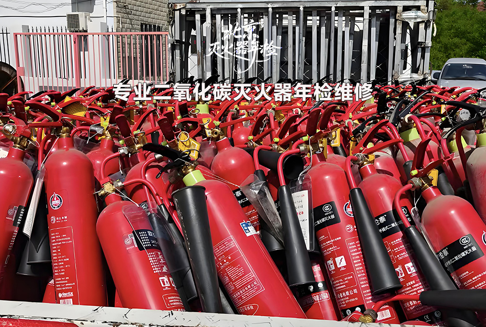 二氧化碳滅火器檢測(cè)充裝維修.jpg