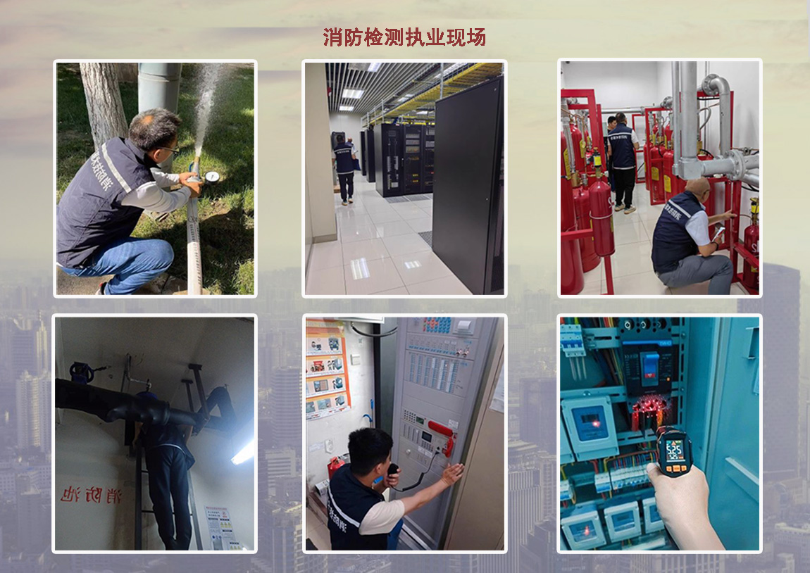 第三方消防檢測現(xiàn)場