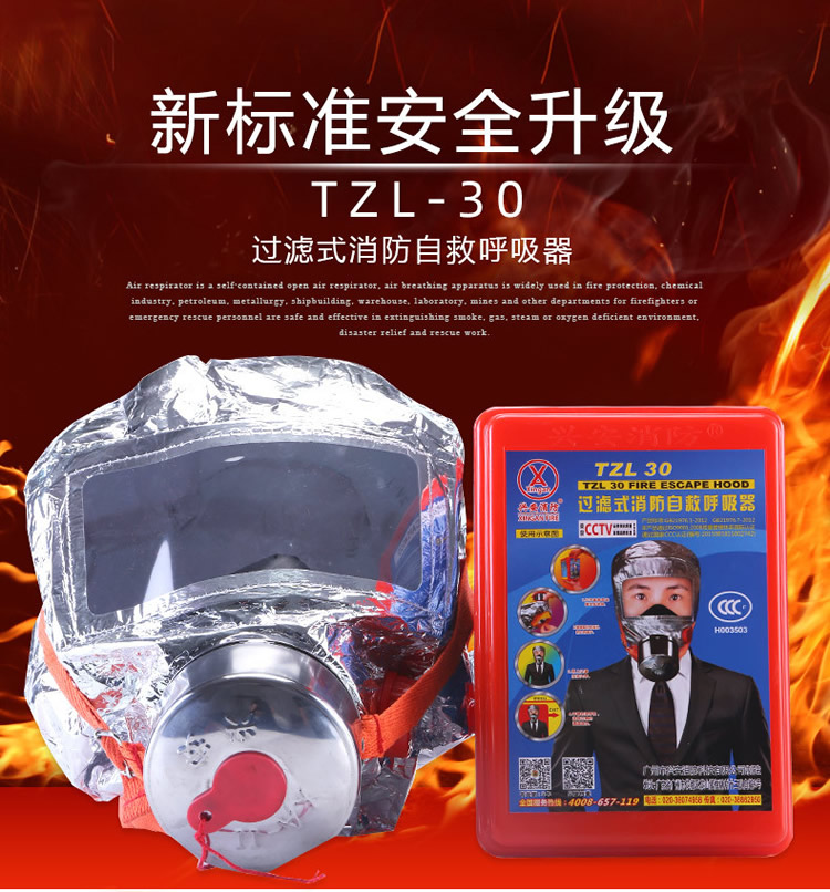 TZL-30過濾式消防自救呼吸器.jpg