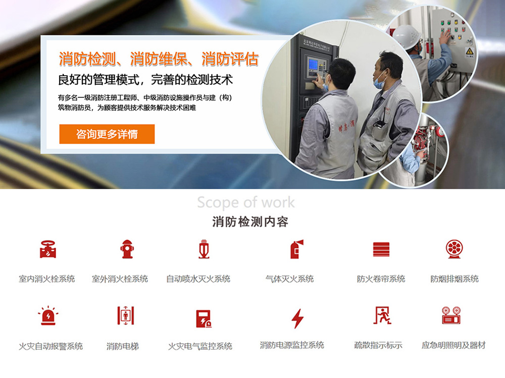 消防檢測公司