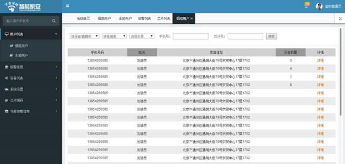 銀行消防系統用戶列表.jpg