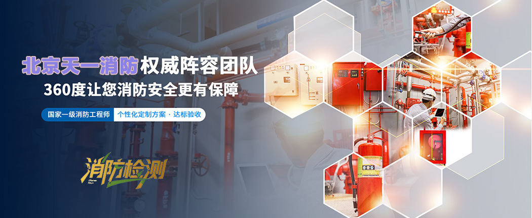 第三方消防檢測公司