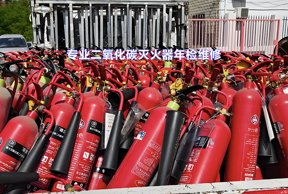 二氧化碳滅火器檢測(cè)充裝維修1.jpg