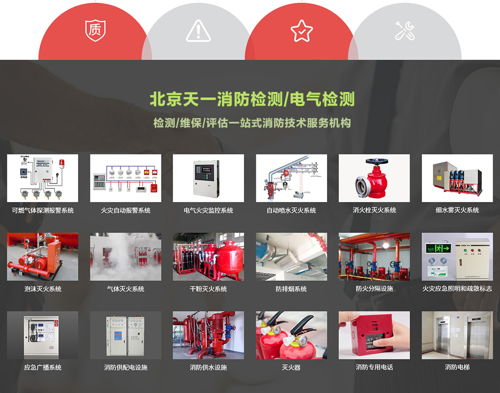北京消防檢測(cè)內(nèi)容