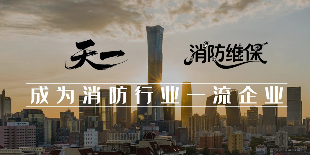北京朝陽(yáng)消防維保公司