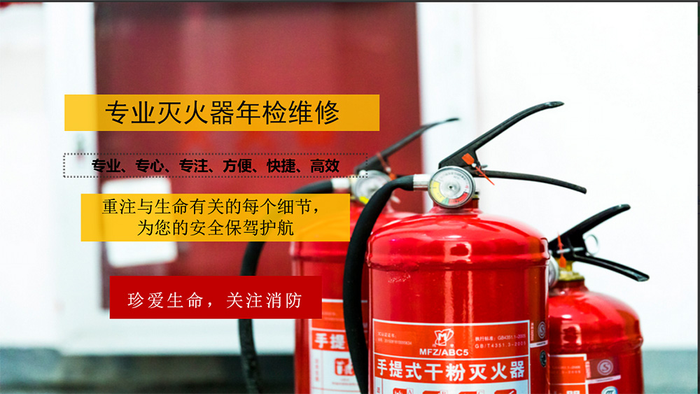 金盞滅火器年檢