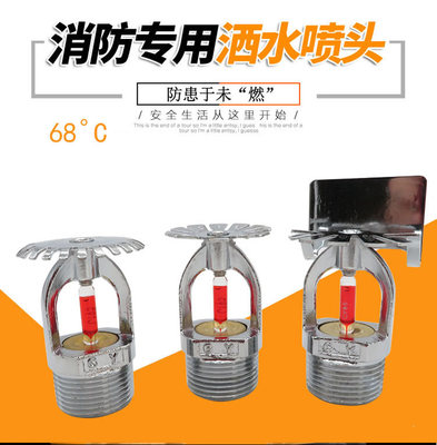 消防噴頭 北京消防噴淋頭 玻璃球?yàn)⑺畤婎^ 上噴 下噴 側(cè)噴