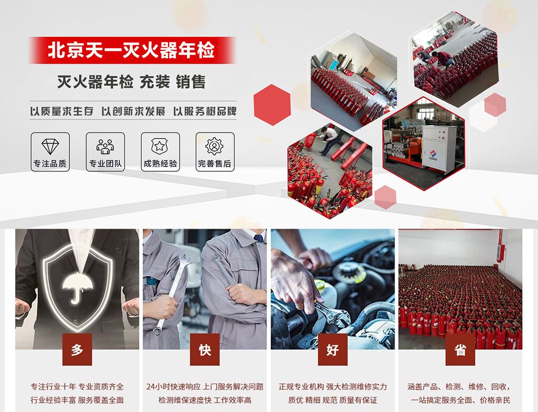 管莊滅火器年檢 常營 雙橋 三間房 檢測 維修 加壓