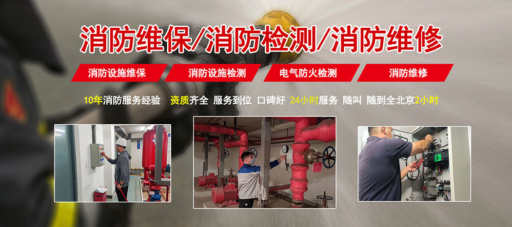 北京海淀消電檢