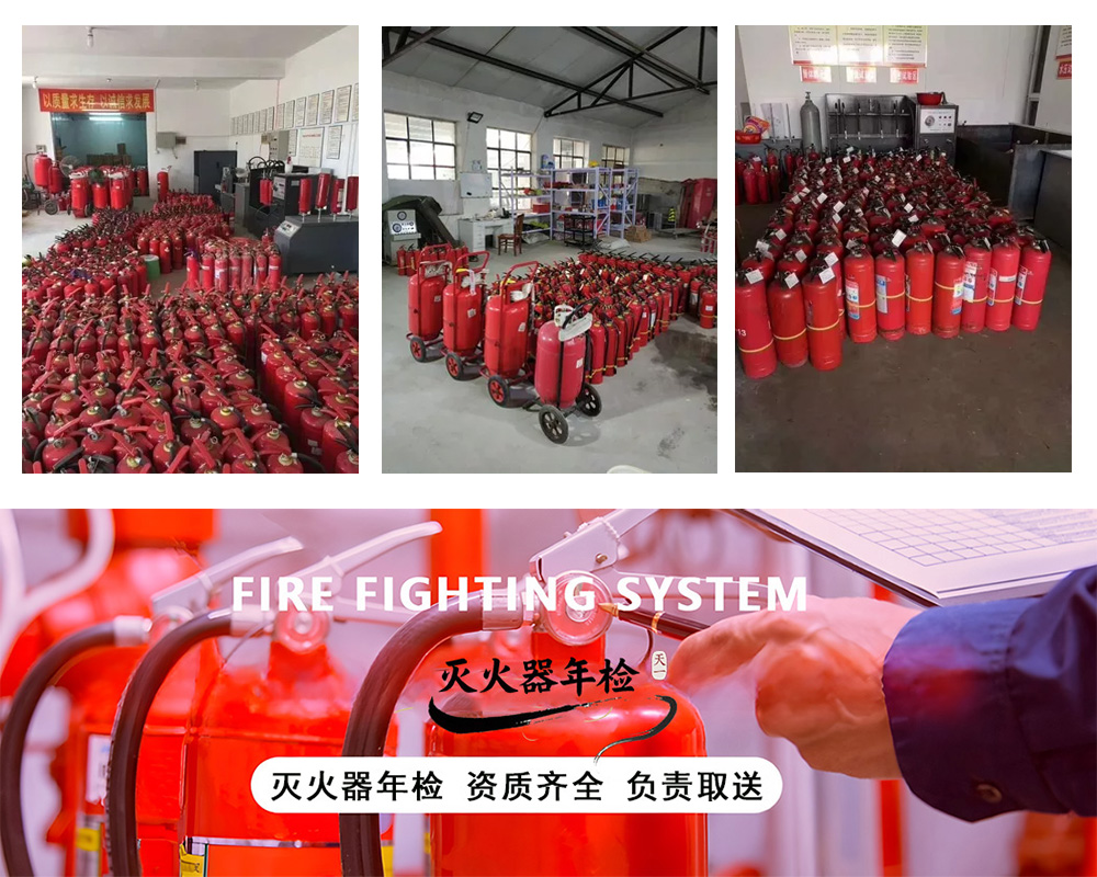 北京滅火器年檢充裝 維修 檢測