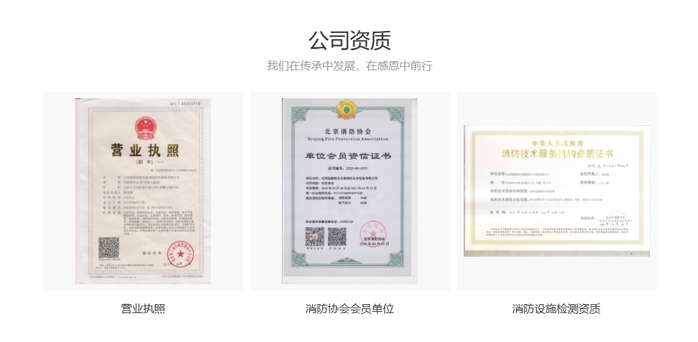 滅火器年檢資質(zhì)