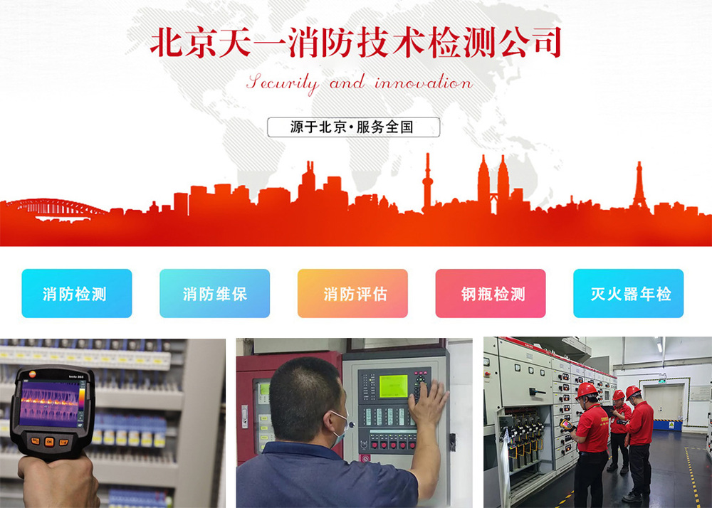 配電室消電檢 機房消防檢測