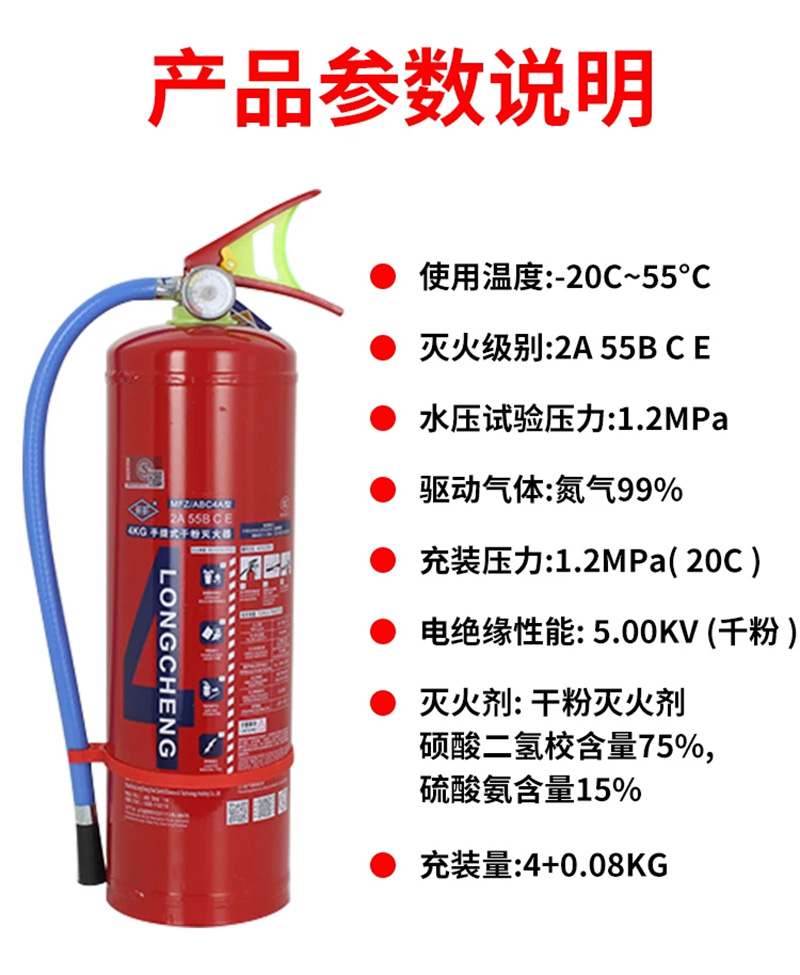 北京干粉滅火器技術(shù)參數(shù)4公斤