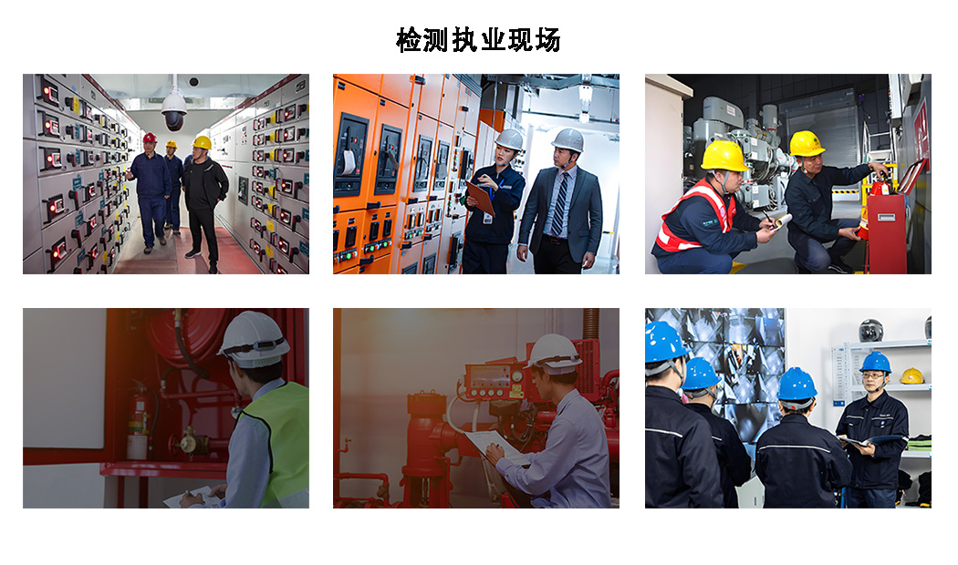 消電檢現(xiàn)場