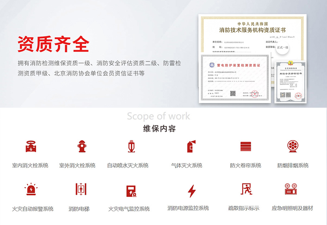 北京消防維保正規維保公司