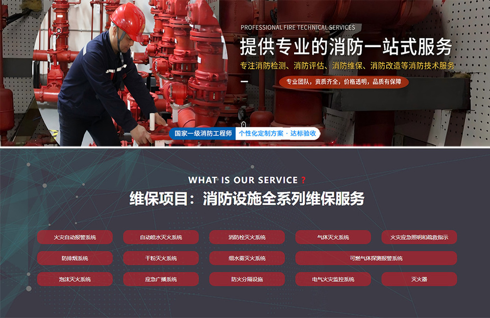 北京消防維保公司