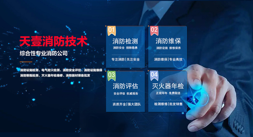 北京消防檢測公司