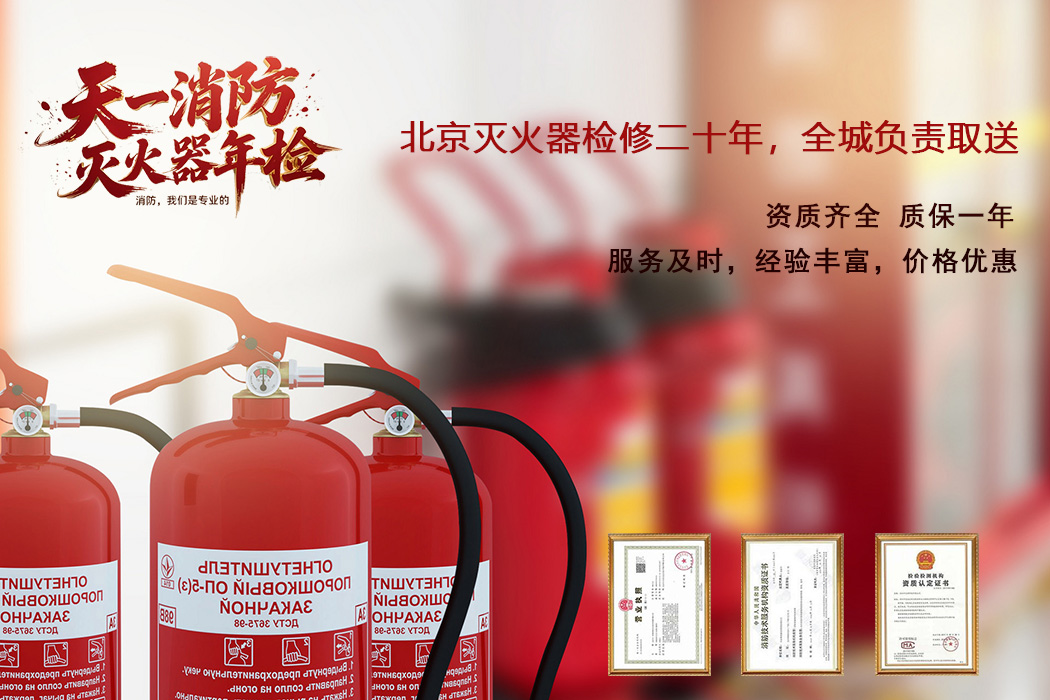 北京滅火器年檢