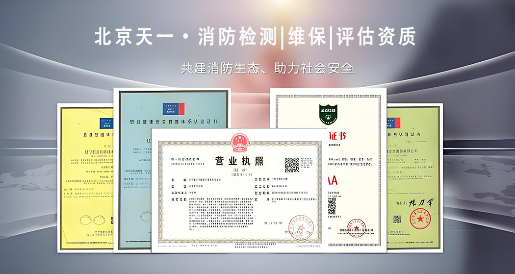 消電檢資質(zhì) 消防檢測資質(zhì)