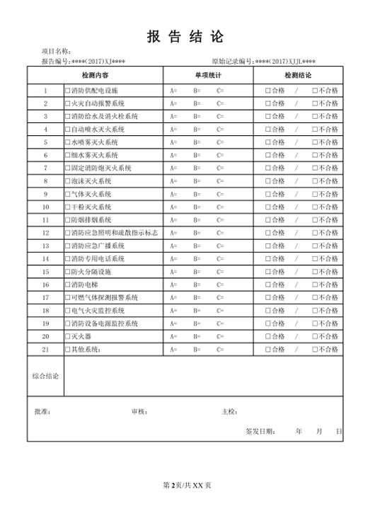 消電檢報告結論.jpg