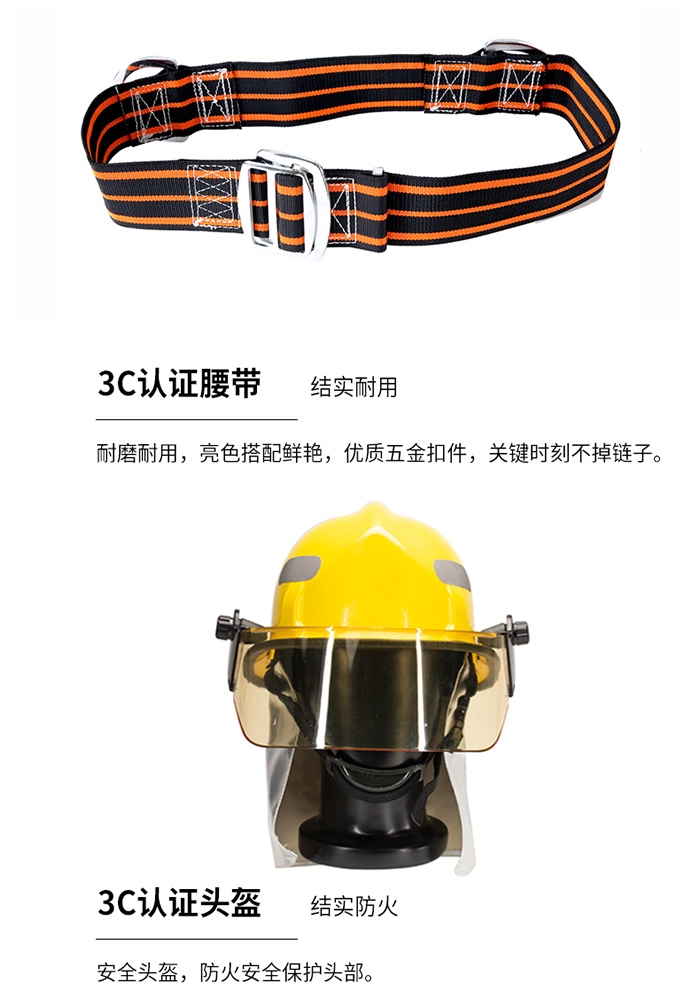 3C认证消防腰带 3C认证消防头盔.jpg
