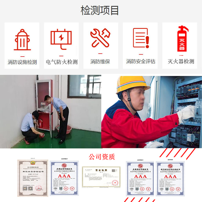 北京消防設施檢測 電氣檢測 消電檢.jpg