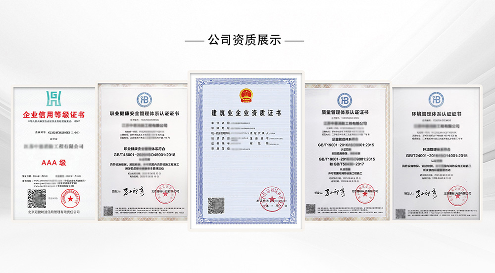 消防維保資質(zhì)