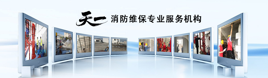 北京大興消防維保