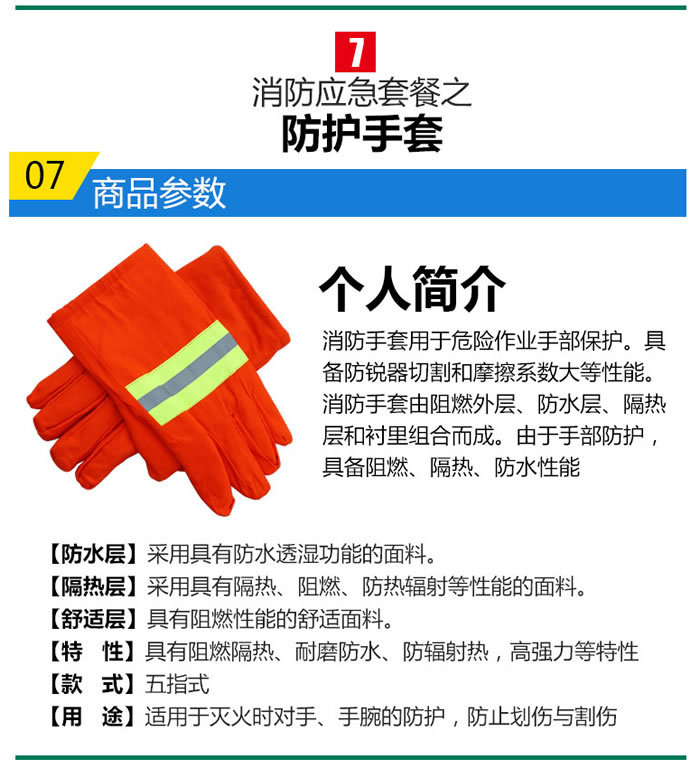 應急包配置7防護手套.jpg