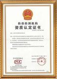 CMA检验检测证书.jpg