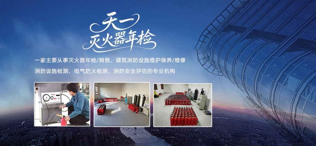 雙井滅火器檢測 廣渠路滅火器年檢