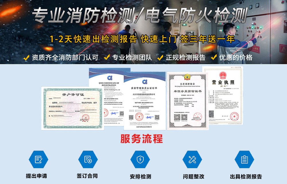 北京第三方消防檢測機構