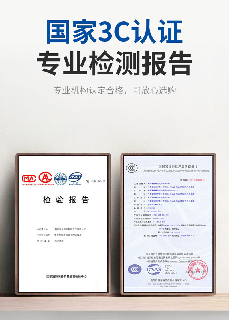 干粉滅火器3C認(rèn)證