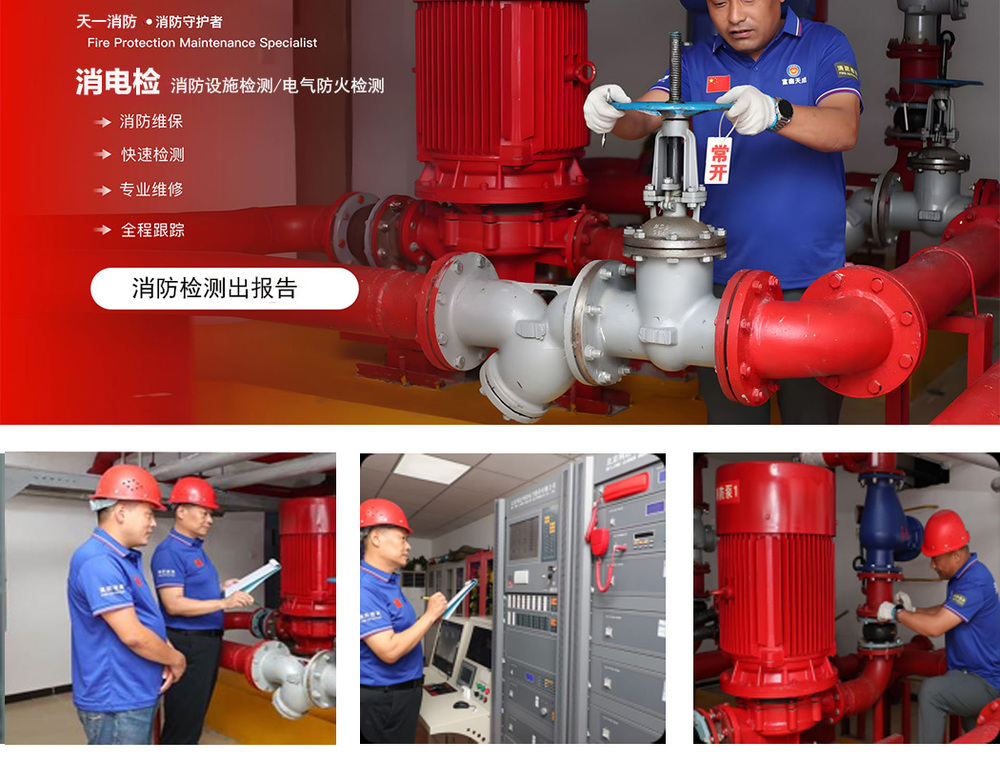 門頭溝消電檢公司