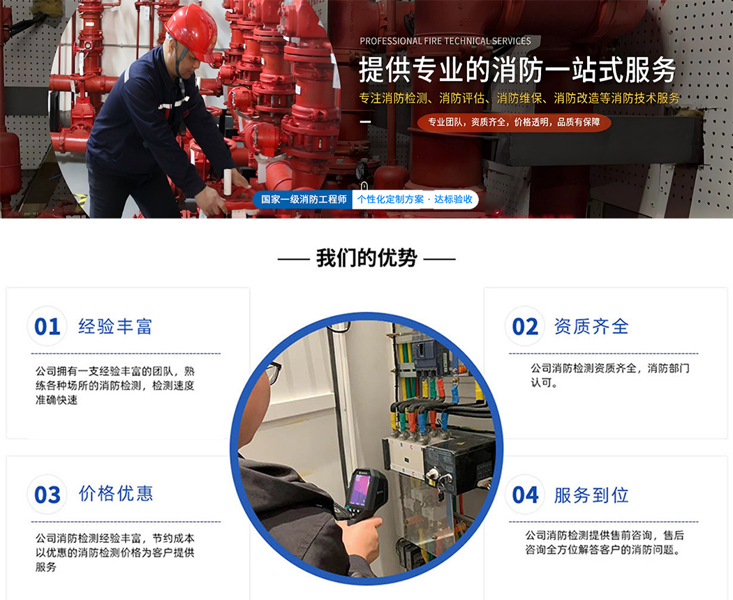 北京消防設施檢測公司