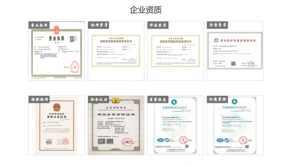 消防检测资质荣誉.jpg
