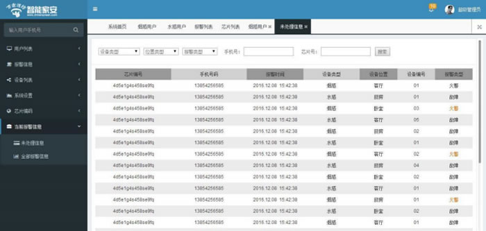 報(bào)警信息列表.jpg