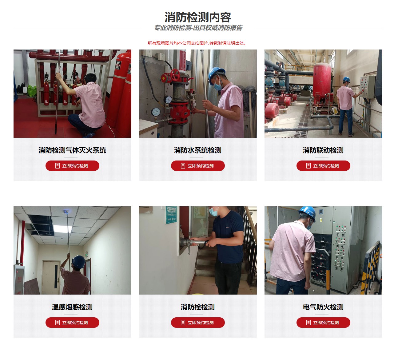 cabic 消防檢測.jpg