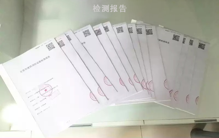 七氟丙烷系統(tǒng)消防檢測(cè)報(bào)告