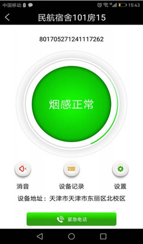 WIFI煙感手機(jī)監(jiān)測(cè)情況1.jpg