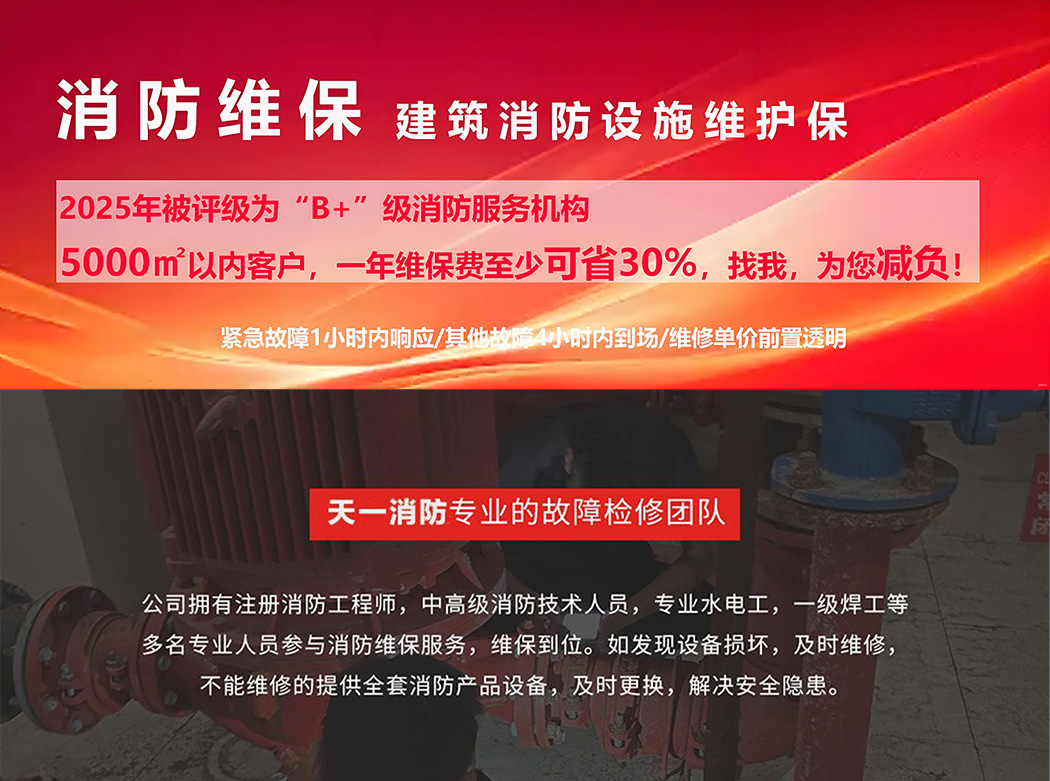 消防維保服務公司